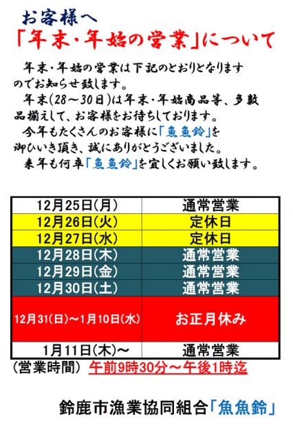 23年～24年年末年始カレンダー